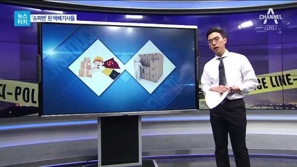 [뉴스터치]아기 구하고 강아지 살린 ‘택배 영웅’