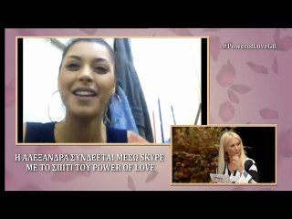 Power Of Love: Πέταξε «βόμβα» η Αλεξάνδρα: «Θέλω να μπω για να αποκαλύψω πράγματα»