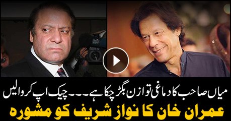 Nawaz Sharif is mentally unstable, he should consult a psychiatrist, says Imran Khan