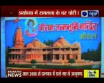 रामजन्मभूमि में विराजमान रामलला के दानपात्र से करोड़ों के जेवरात गायब होने का सनसनीखेज दावा