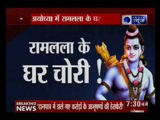 रामजन्मभूमि में विराजमान रामलला के दानपात्र से करोड़ों के जेवरात गायब होने का सनसनीखेज दावा