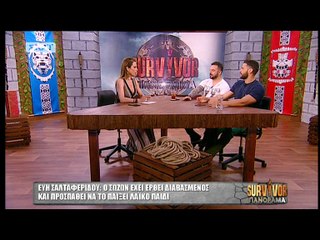 Survivor Πανόραμα για Σώζοντα και Εύη