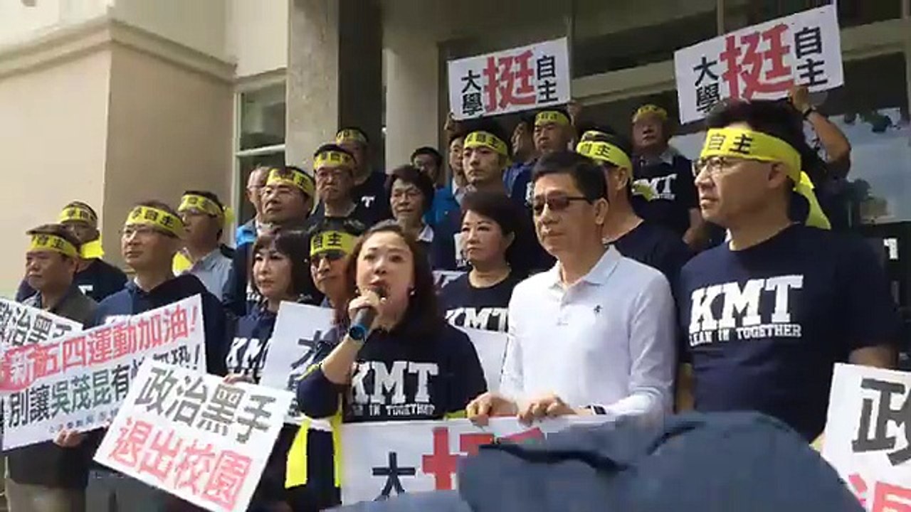 中國國民黨立法院黨團「聲援新五四 挺大學自主」記者會