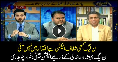 PML-N never come to power by free and fair elections, always resorted to rigging: Fawad Chaudhry