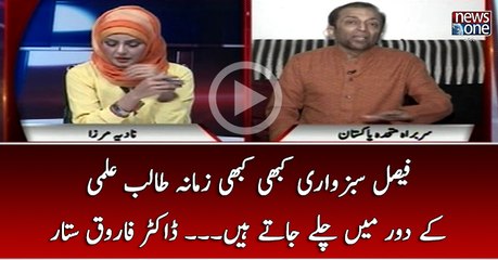 Faisal Subzwari Kabhi kabhi Zamana Talib-e-Ilmi Kay Daur Main Chalay Jatay Hain... Farooq Sattar
