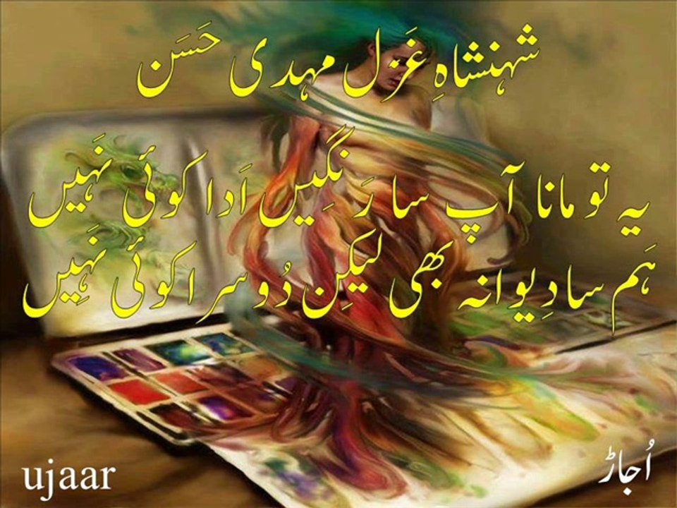 Mehdi Hassan ham saa deewaana bhi laikin doosra koyi naheen