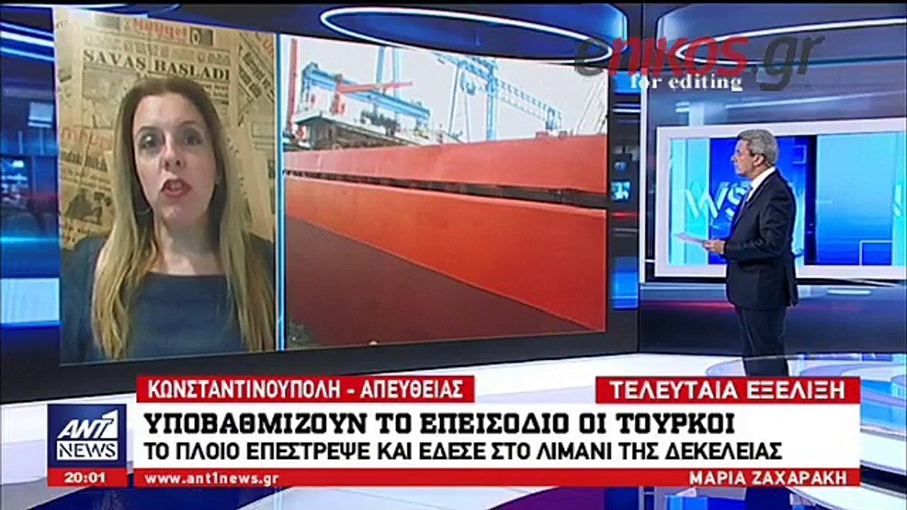 Τούρκοι ιδιοκτήτες του πλοίου που «ακούμπησε» την Ελληνική κανονιοφόρο