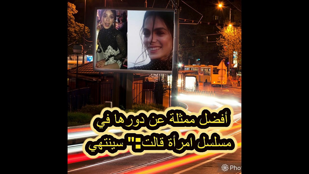 ”أوزغي أوزبيرينتشي” تتصدر نسب المشاهدات التركية