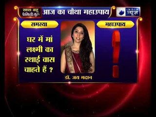 क्या घर में मां लक्ष्मी का स्थाई वास चाहते हैं जानिए Family Guru में Jai Madaan के साथ