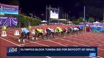 i24NEWS DESK | Olympics block Tunisia bid for boycott of Israel | Friday, May 4th 2018