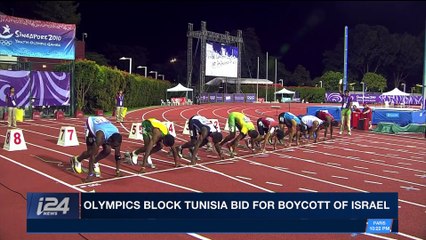 i24NEWS DESK | Olympics block Tunisia bid for boycott of Israel | Friday, May 4th 2018