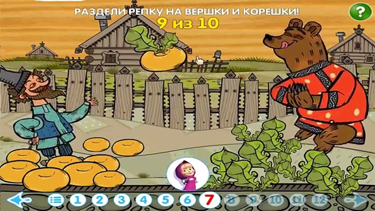 Машины Сказки (Вершки и Корешки)