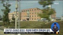 남북 '미세먼지 공동 대응' 추진 검토