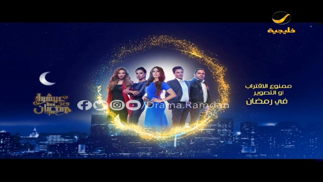 اعلان مسلسل ممنوع الاقتراب او التصوير - روتانا...
