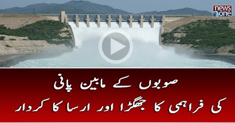 Sobon Kay Mabein Pani Ki Farhami Ka Jhagra Aur Arsa Ka Kirdar