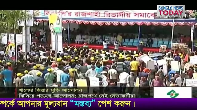 খালেদা জিয়ার মুক্তির আন্দোলনে জনতার ঢল পুলিশের বাধা,গাজীপুর ও খুলনায় বিএনপি বিজয় ছিনিয়ে আনবে