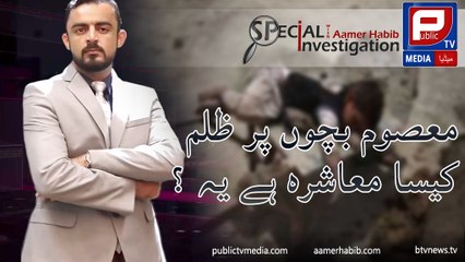 Aamer Habib l Special investigation about stories of Child on Public TV Media