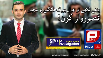Aamer Habib l Special investigation about Baggers on Public TV Media