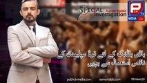 Aamer Habib l Special investigation about Body Building on Public TV Media