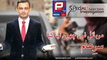 Aamer Habib l Special investigation about Mobile Snatching on Public TV Media