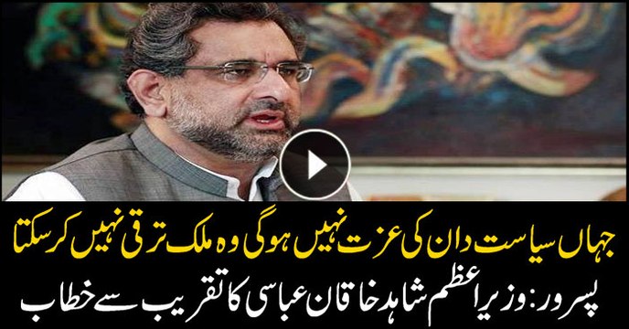 Pakistan will not progress until its politicians are respected, PM Abbasi