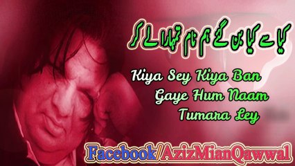 Aziz Mian Qawwal || Aaj Rang Hai Re Maa || Whatsapp Status Shayari