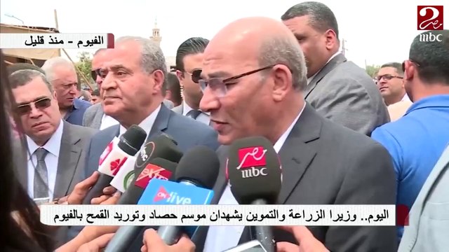 وزيرا الزراعة والتموين يشهدان موسم حصاد وتوريد القمح بالفيوم