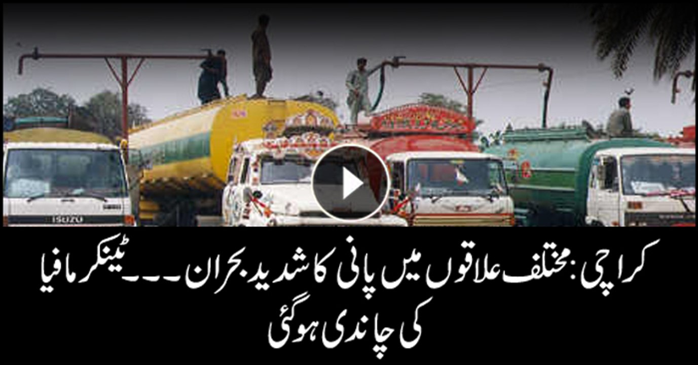 Water crisis in Karachi