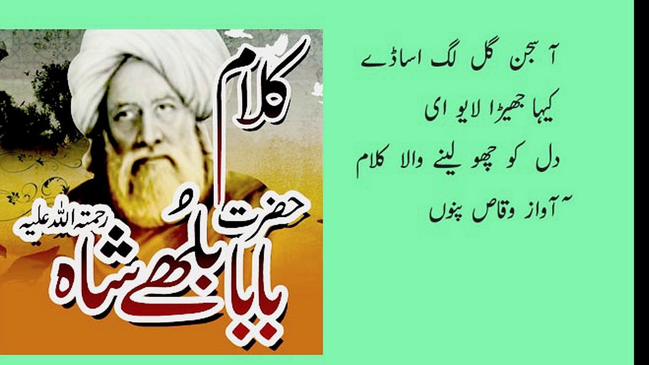 punjabi sufiana kalam baba bulleh shah sad poetry vioce waqas pannu