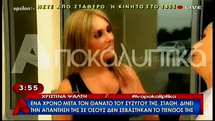 Το ξέσπασμα της Χριστίνας Ψάλτη: «Θα κινηθώ νομικά. Το κάνω για τον Στάθη. Ήμουν η επιλογή του για 22 χρόνια»