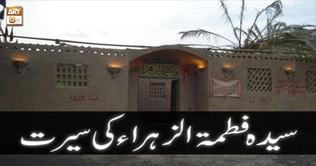 Rah e Hidayat - 5 May 2018 - Syeda Fatima R.A