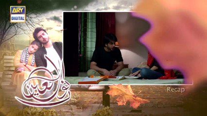 Noor Ul Ain Episode 13 - 5th May 2018