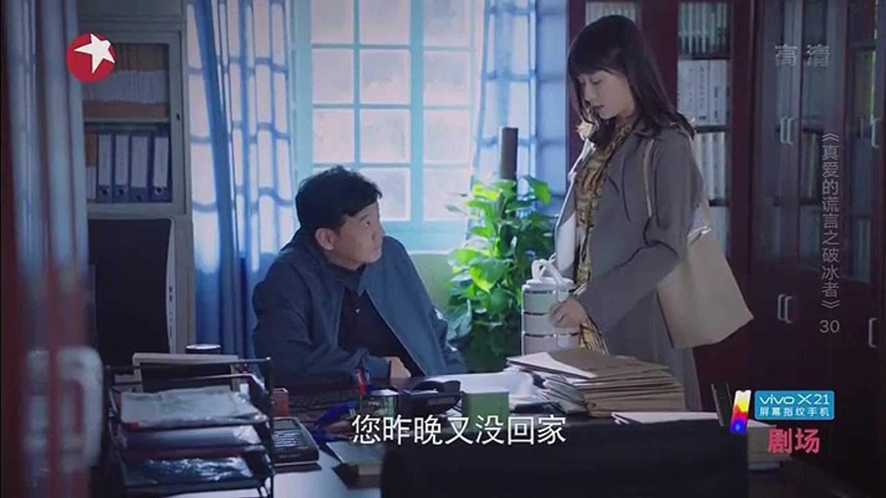 真爱的谎言之破冰者 37 高清-真愛的謊言之破冰者第37集