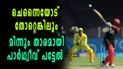 വെടിക്കെട്ടായി മാറിയ പാര്‍ഥ്വീവ് പട്ടേൽ |OneIndia Malayalam