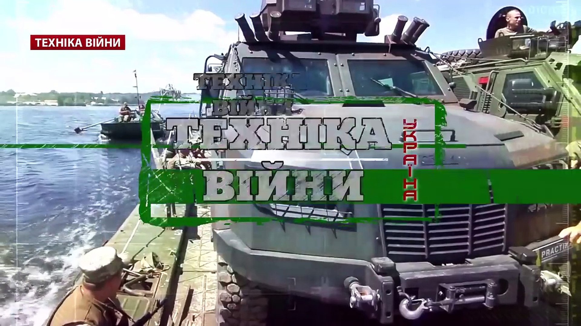 ⁣ТЕХНІКА ВІЙНИ №121. Пістолетні кобури. Броньовики NIMR [ENG SUB]