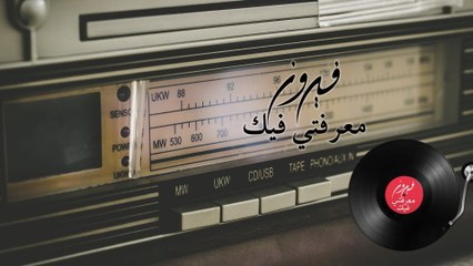 Fairuz - Maarifti Feek (Lyric Video)