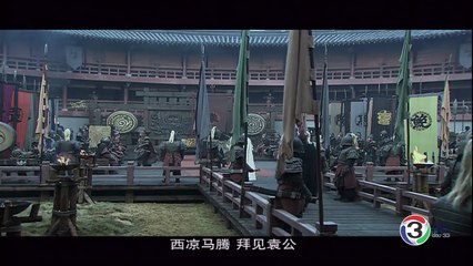 สามก๊ก 2010 ช่อง 3 [ ตอนที่ 4 ] พากย์ไทย - Three Kingdoms _HD