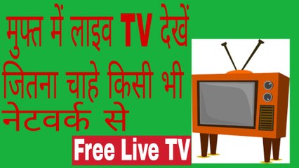 Watch free live TV anytime anywhere no trial and unlimited access for all network