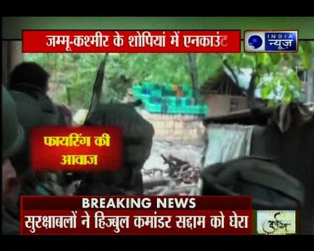जम्मू-कश्मीर के शोपियां में एनकाउंटर जारी है, सुरक्षा बलों ने हिज्बुल कमांडर सद्दाम को घेरा