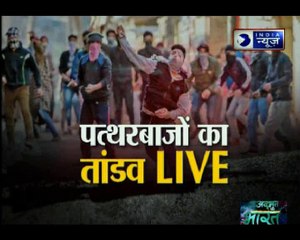 श्रीनगर में एनकाउंटर के दौरान बौखलाए पत्थरबाजों ने सुरक्षा बलों को निशाना बनाया