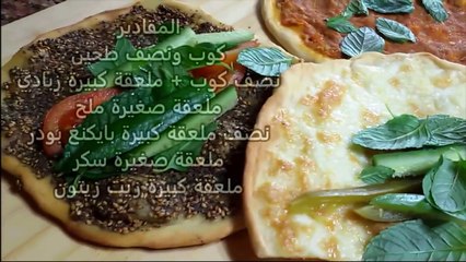 اروع واسرع عجينة مناقيش زعتر جبنة كشك