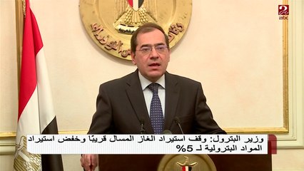 وزير البترول أعلن عن إيقاف استيراد الغاز المسال خلال شهور
