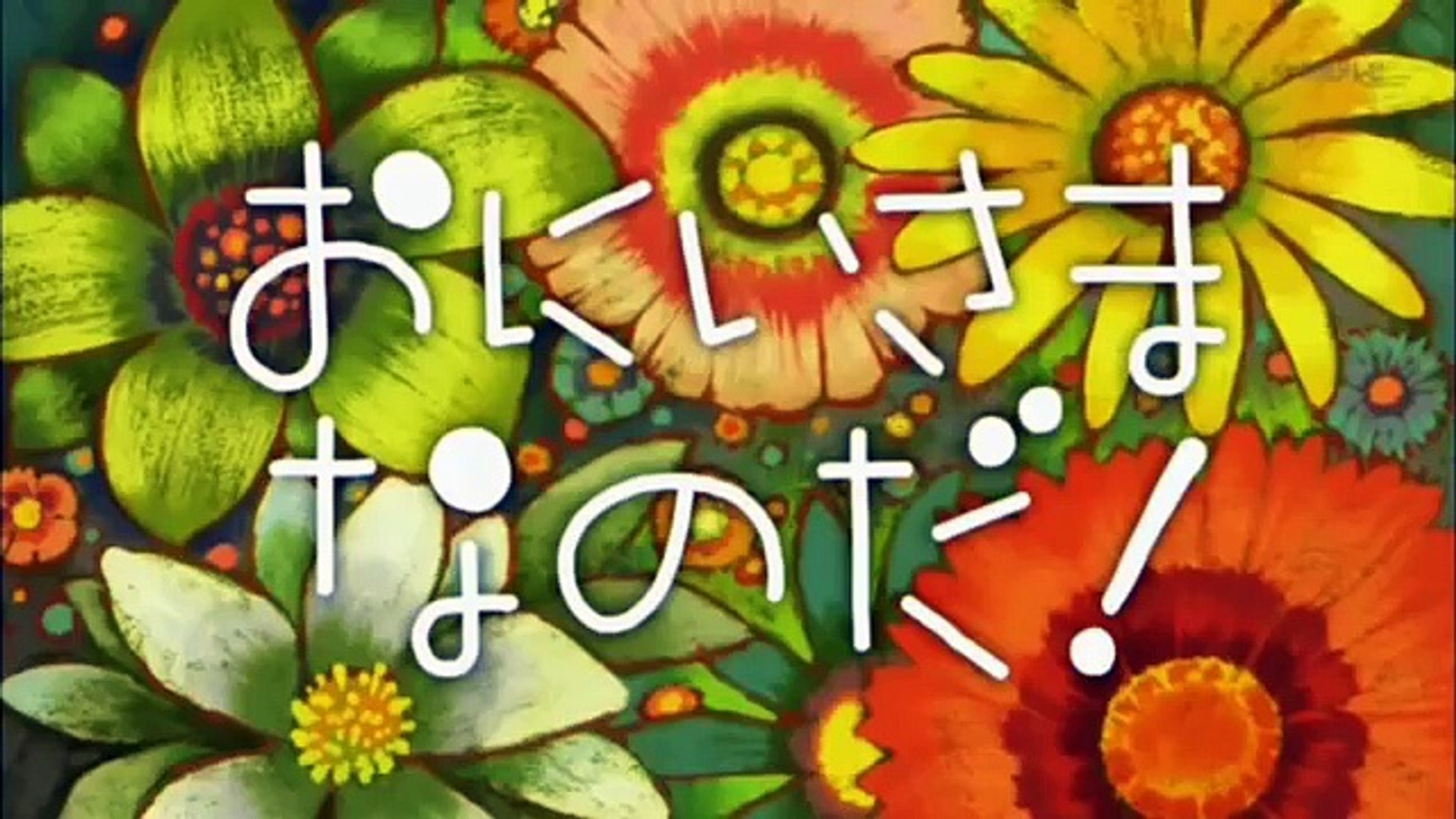 しまじろうのわお！「おにいさまなのだ！」20140521 - Video Dailymotion