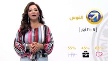 توقعات برج القوس لهذا الاسبوع من 05 الي  11  ايار-مايو  مع جاكلين عقيقي