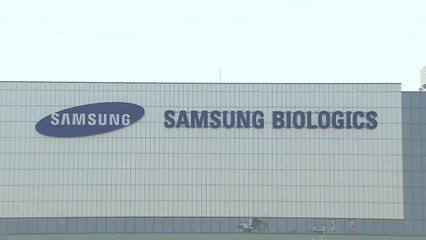 삼성바이오로직스 분식회계 논란 17일 심의 / YTN