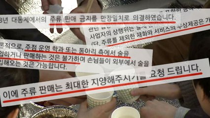 일부 대학, '술 없는 축제'...대학 술문화 바뀌나? / YTN