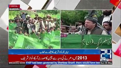 Former PM Mian Mohammad Nawaz Sharif addressing Rally in Mansehra