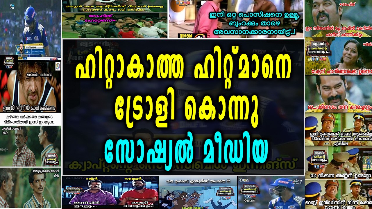മുംബൈ ഇന്ത്യൻസിനും ട്രോൾ ചാകര | OneIndia Malayalam IPL2018