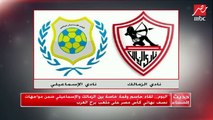 لهذه الأسباب مباراة الزمالك والإسماعيلي في كأس مصر تعد قمة خاصة