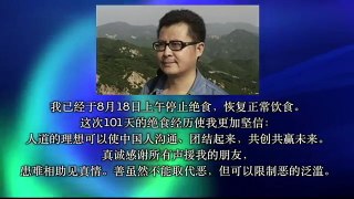 VOA连线张青: 郭飞雄结束百日绝食，监狱会其兄发声明